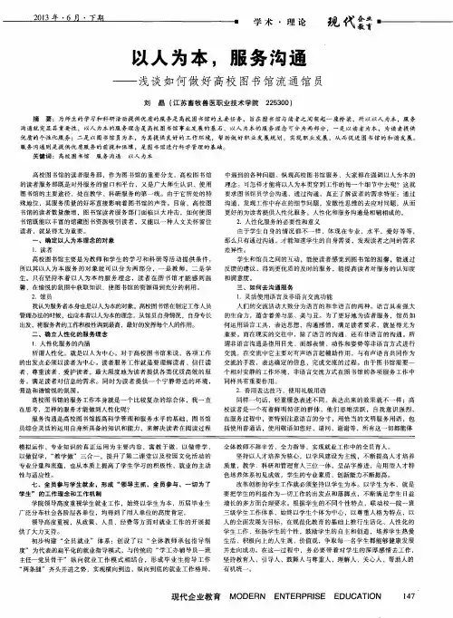 以人为本,服务沟通——浅谈如何做好高校图书馆流通馆员