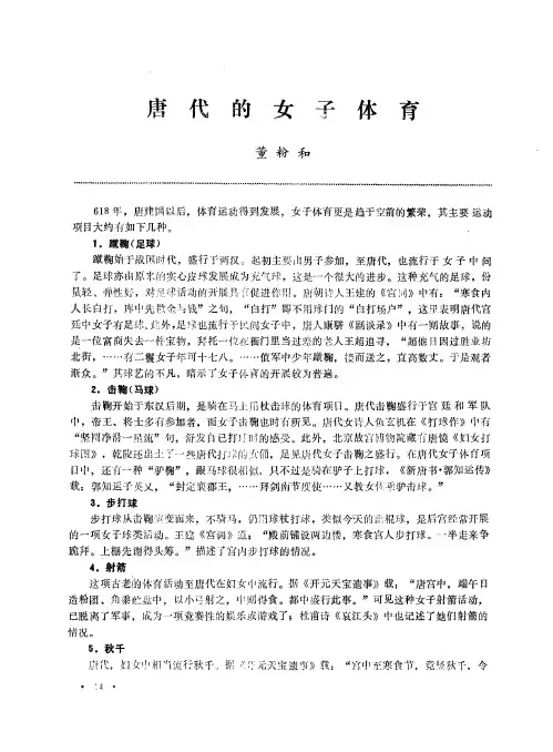 唐代的女子体育