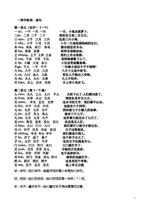 2011年人教版小学语文一年级上一类字组词、造句
