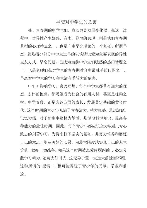 早恋对中学生的危害