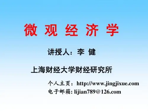微观经济学课件micro0002
