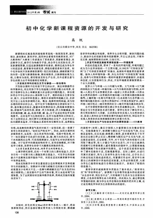初中化学新课程资源的开发与研究