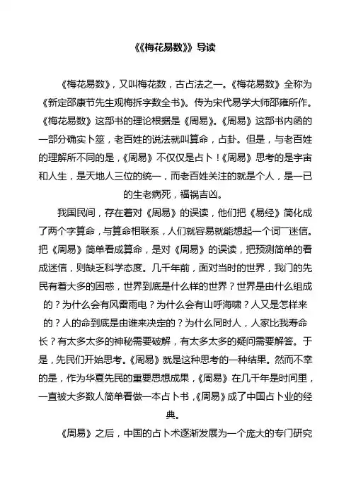 梅花易数 白话文解释.