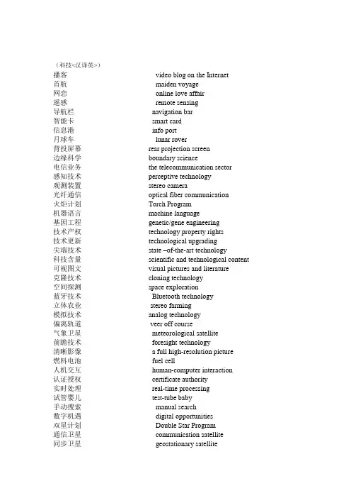 科技词汇