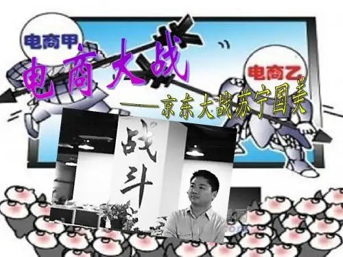 热点时事-电商大战