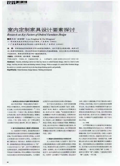 室内定制家具设计要素探讨