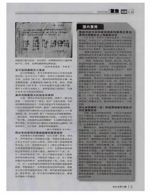 冀州市档案局为抗战老兵建档