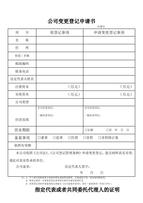 2012关于乌鲁木齐市营业执照变更地址所需的材料表格