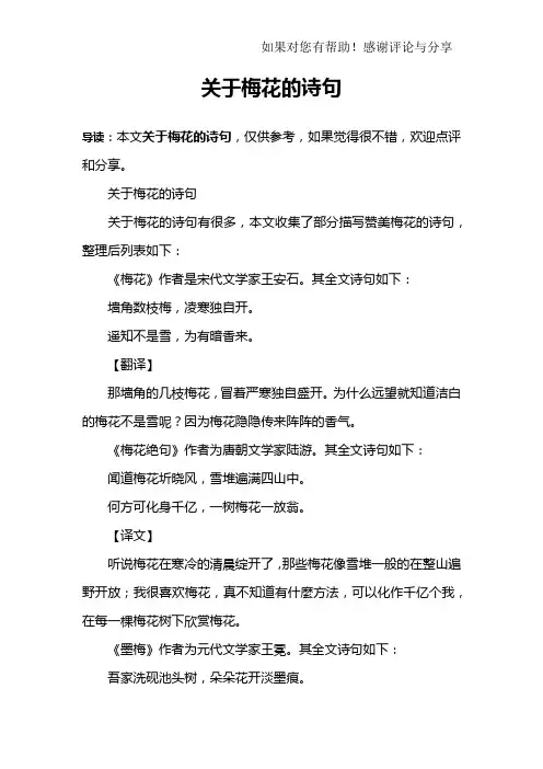 关于梅花的诗句