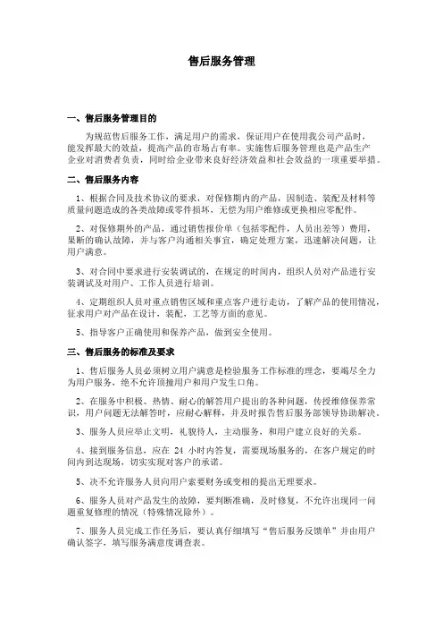 燃气壁挂炉售后服务管理