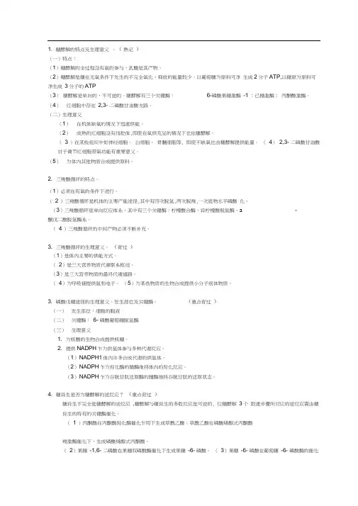 生化大题