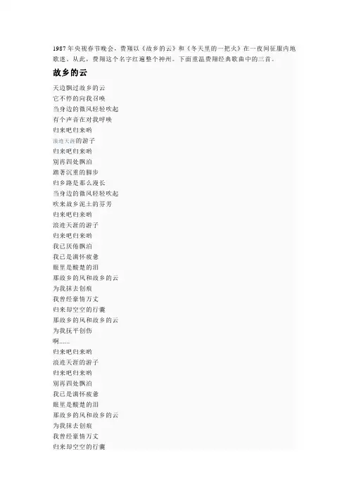 费翔经典歌曲歌词