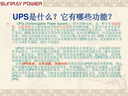 UPS简介