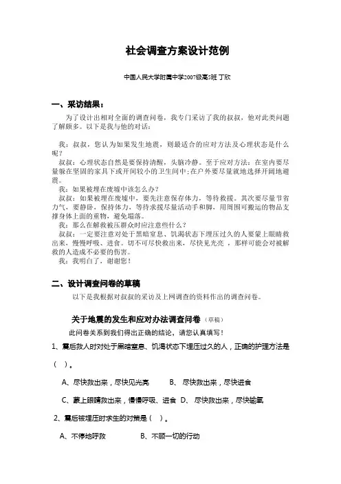 社会调查方案设计范例