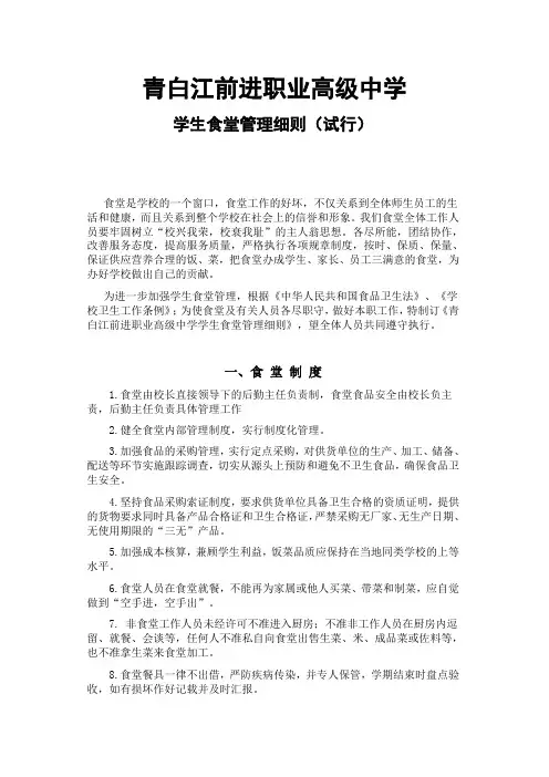 学生食堂管理细则