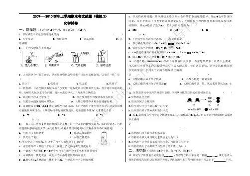 2010年初三化学上学期期末模拟试题及答案2
