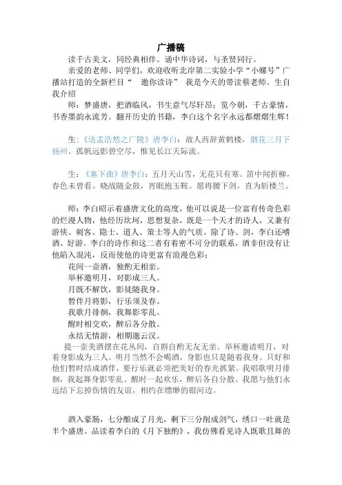诵读古诗词广播稿李白