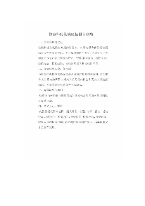 传染病疫情上报制度 (1)