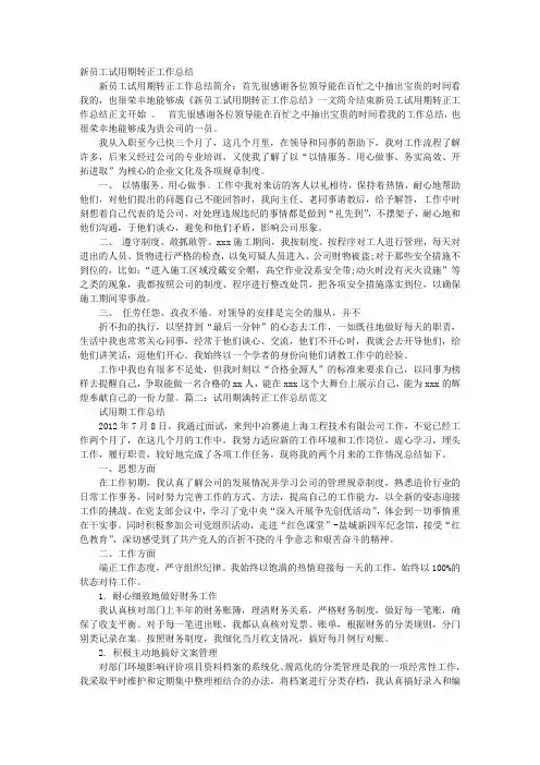 员工试用期满转正述职报告