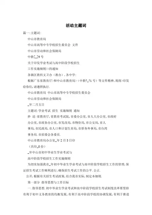 活动主题词