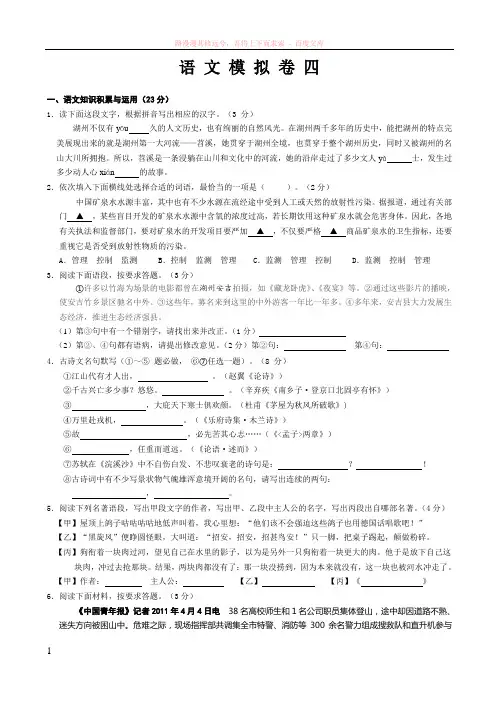 语文模拟卷四及参考答案 (1)