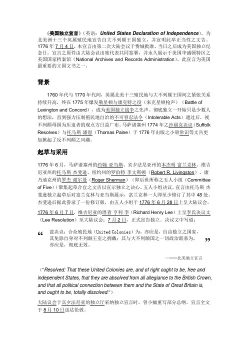 独立宣言