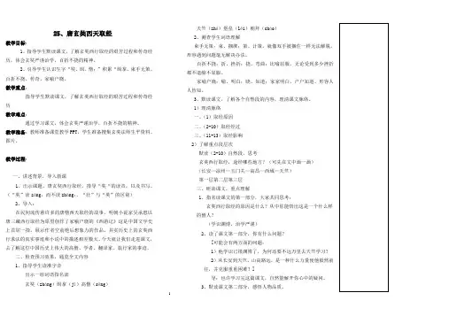 25唐玄奘西天取经
