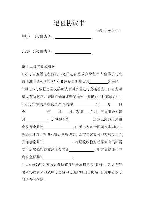 退租协议书 2