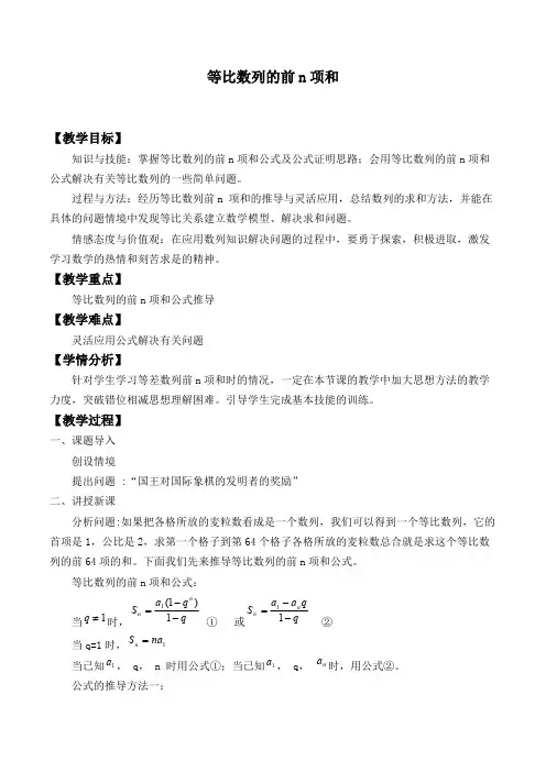 等比数列的前n项和 优秀教学设计