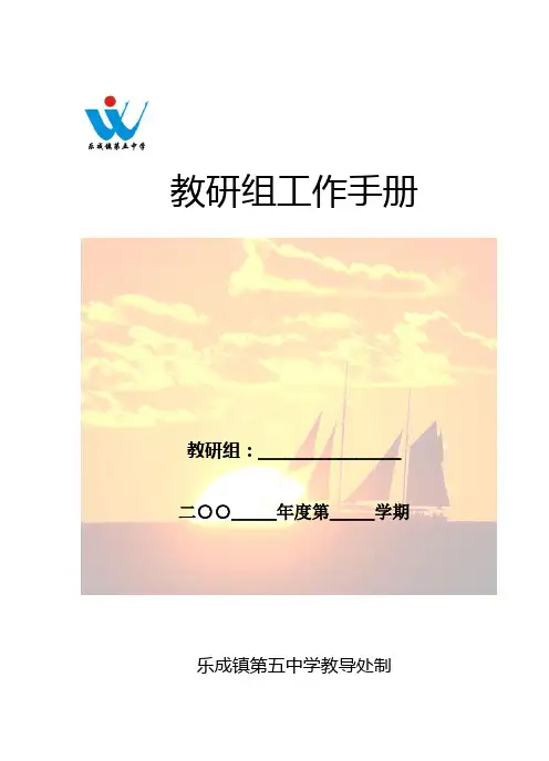 教研组工作手册 2