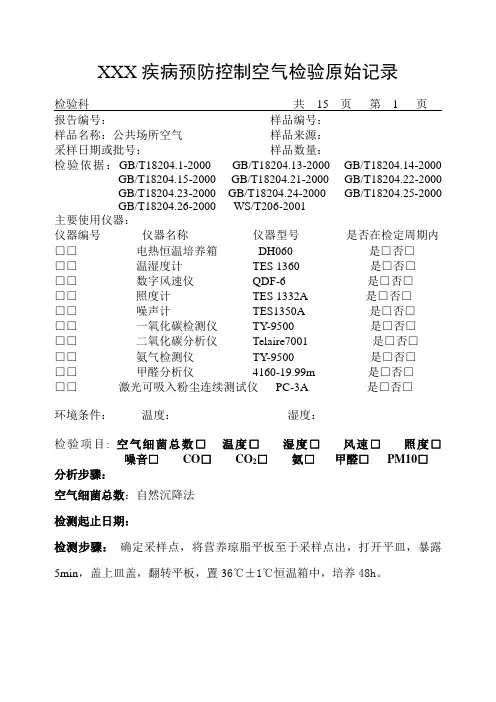 空气检验原始记录