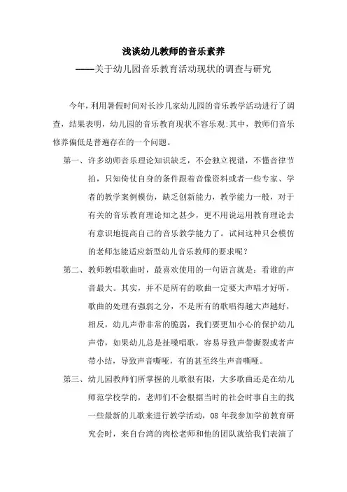 浅谈幼儿教师的音乐素养