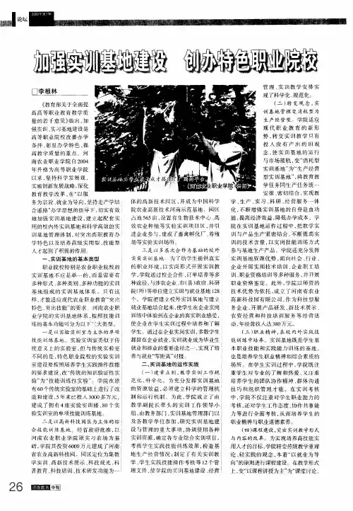 加强实训基地建设 创办特色职业院校