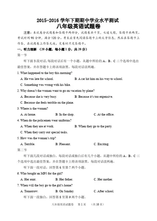 2015-2016学年下期期中八年级英语试题