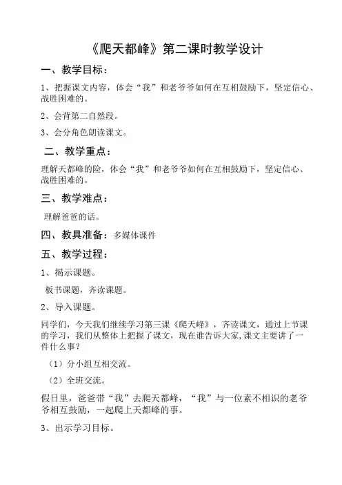 语文人教版三年级上册3.爬天都峰