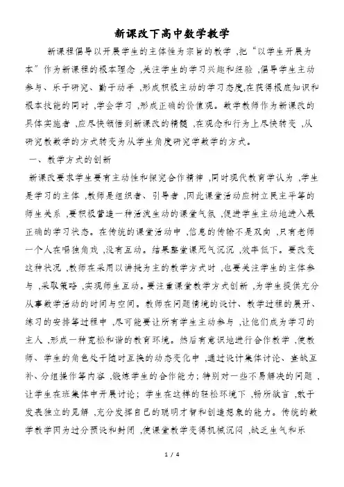 新课改下高中数学教学