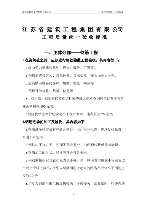 工 程 质 量 统 一 验 收 标 准