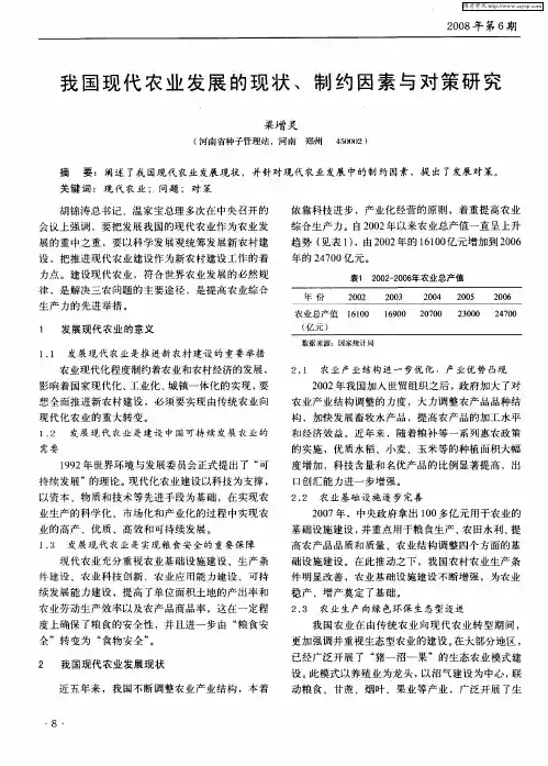我国现代农业发展的现状、制约因素与对策研究
