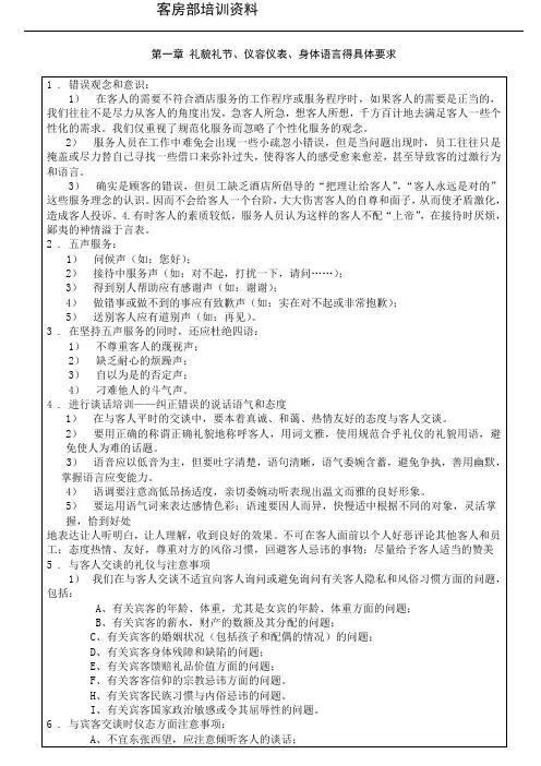 酒店客房培训资料