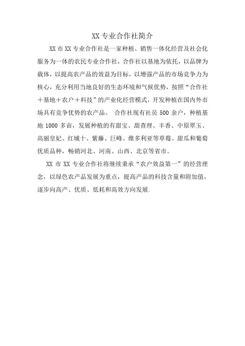 专业合作社简介