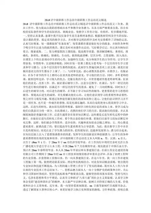 2016评中级职称工作总结中级职称工作总结范文精选