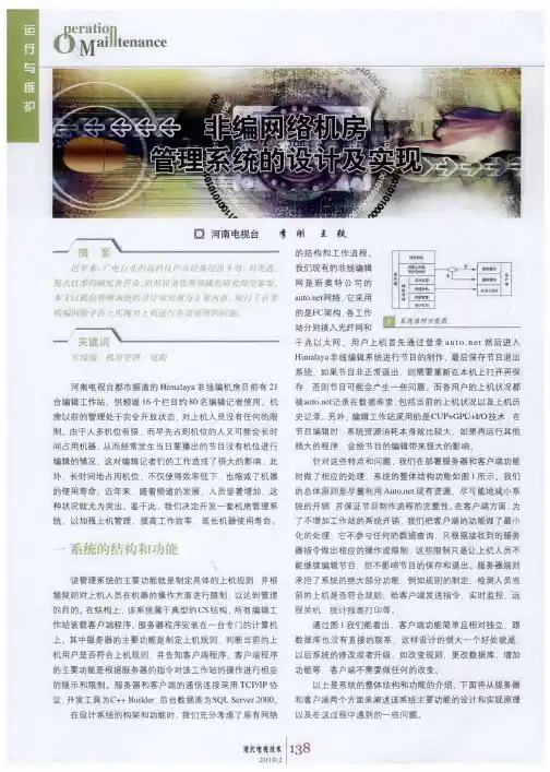 非编网络机房管理系统的设计及实现