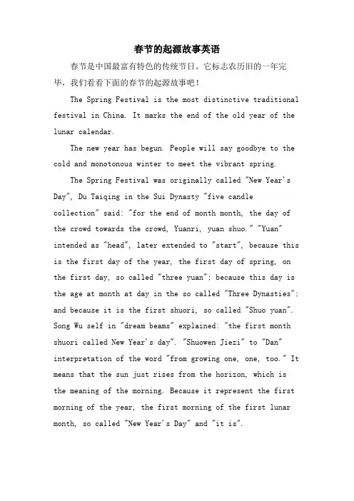 春节的起源故事英语