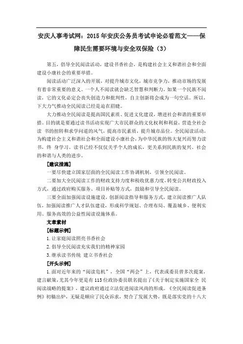 安庆人事考试网：2015年安庆公务员考试申论申论热点解析——全民阅读与书香社会(4)