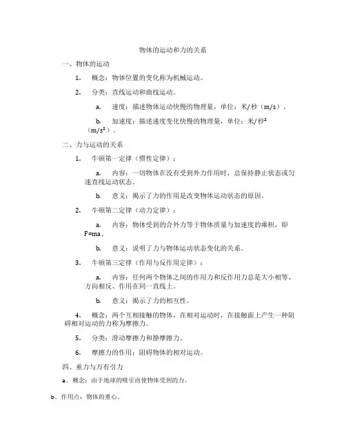 物体的运动和力的关系