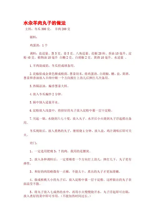 水汆羊肉丸子的做法