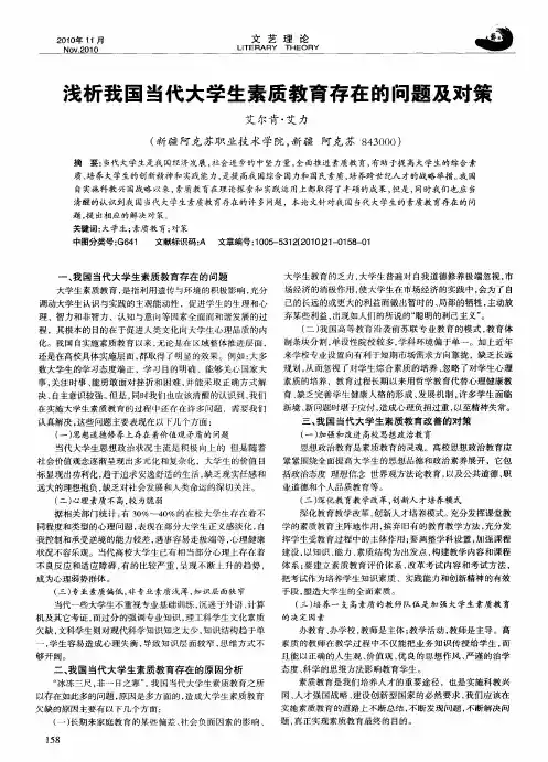 浅析我国当代大学生素质教育存在的问题及对策
