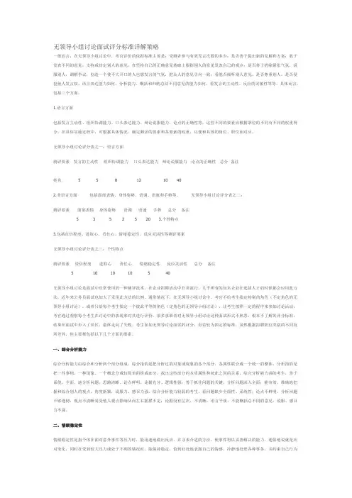 无领导小组讨论面试评分标准详解策略