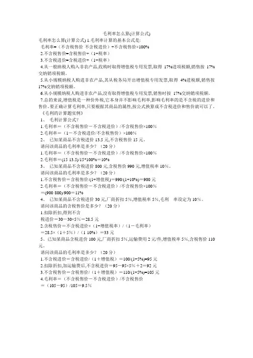 毛利率怎么算(计算公式)