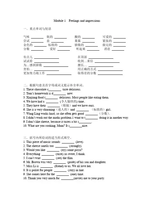 外研版英语八年级上册M1词汇练习